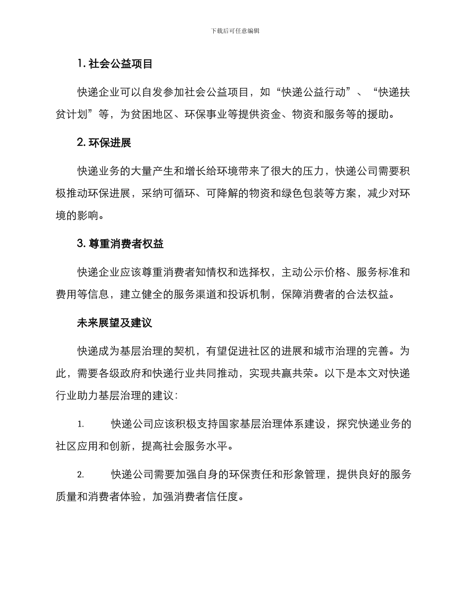 快递助力基层治理方案_第3页