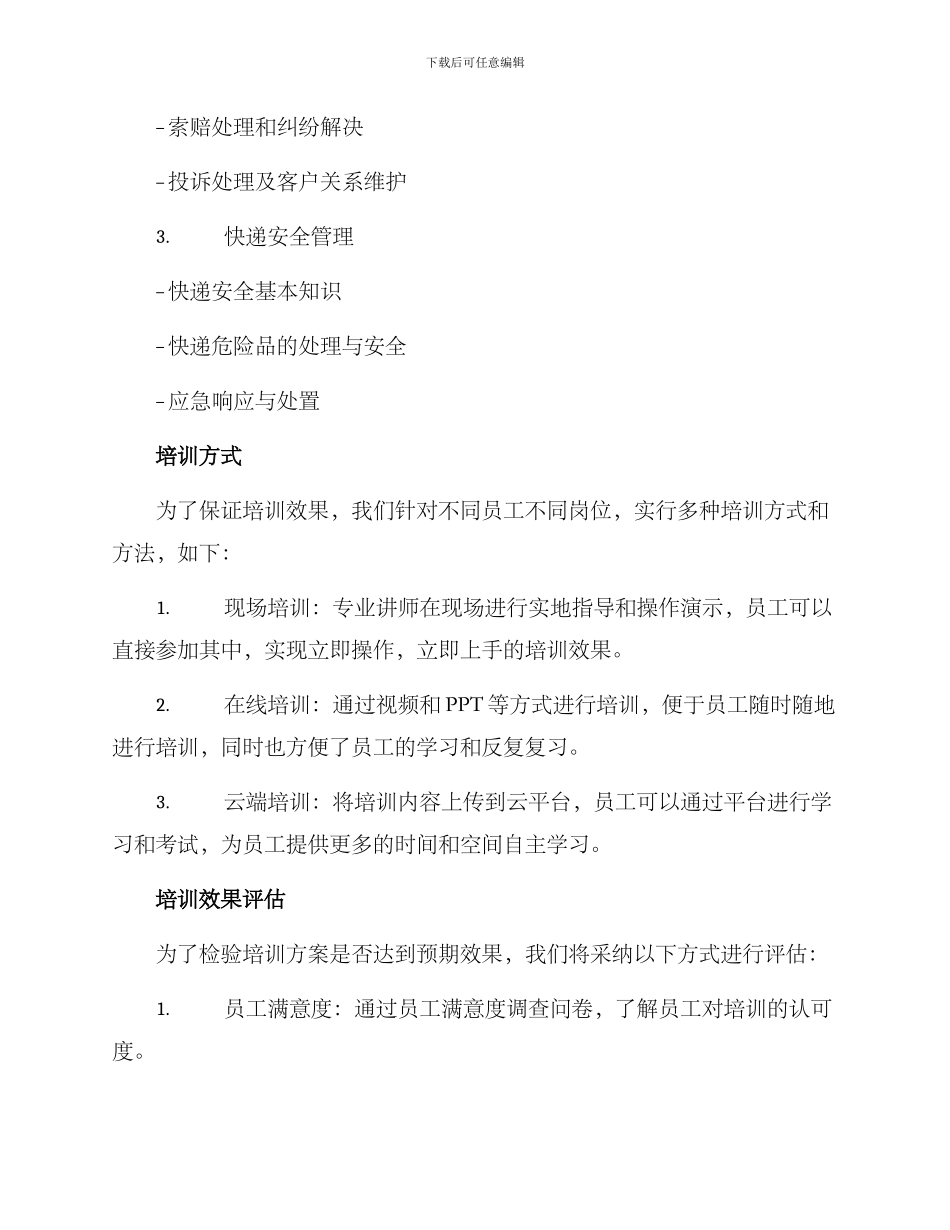 快递基地培训方案_第2页