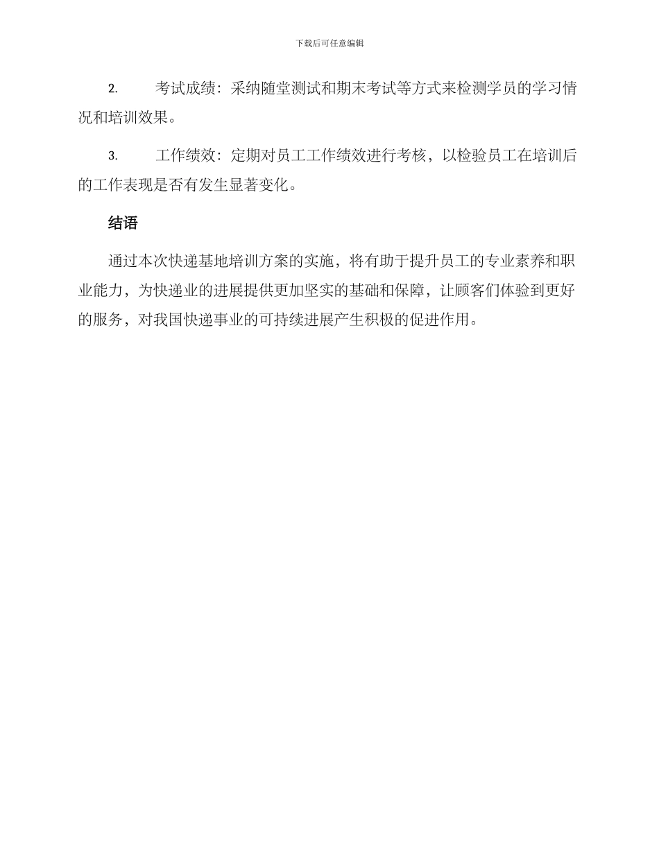 快递基地培训方案_第3页