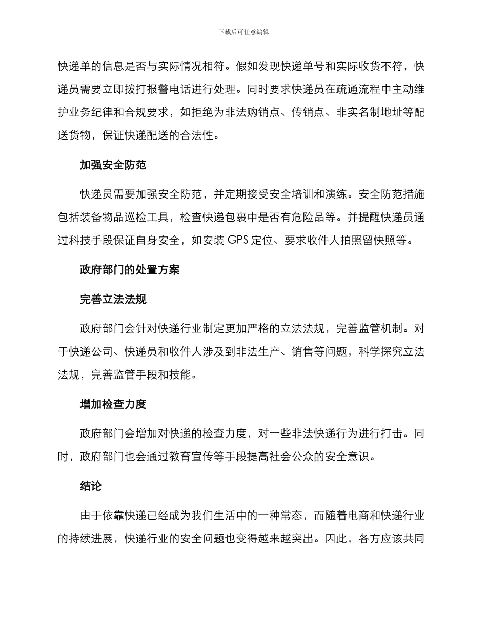 快递处置方案_第2页