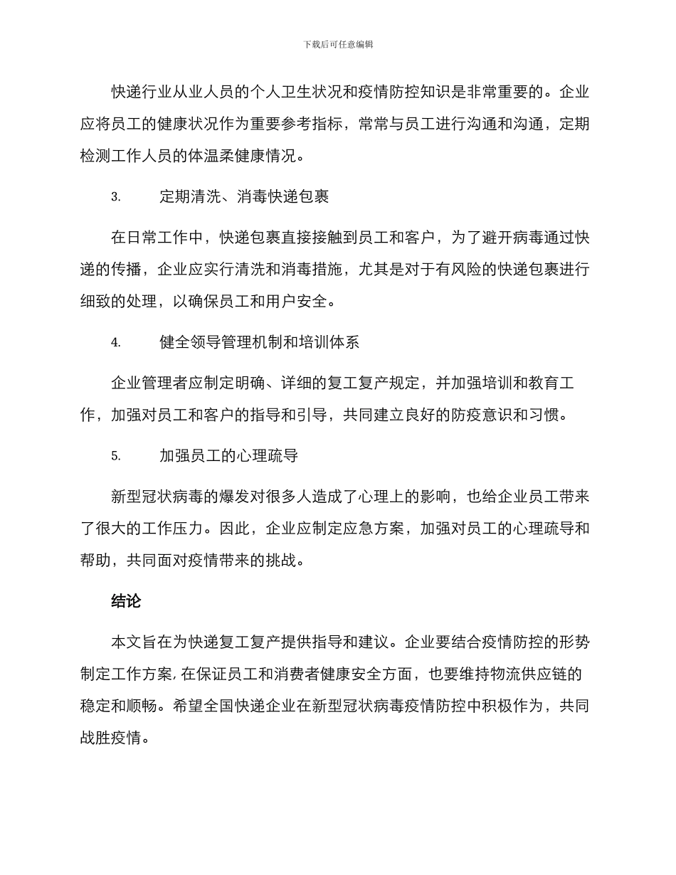 快递复工复产工作方案_第2页