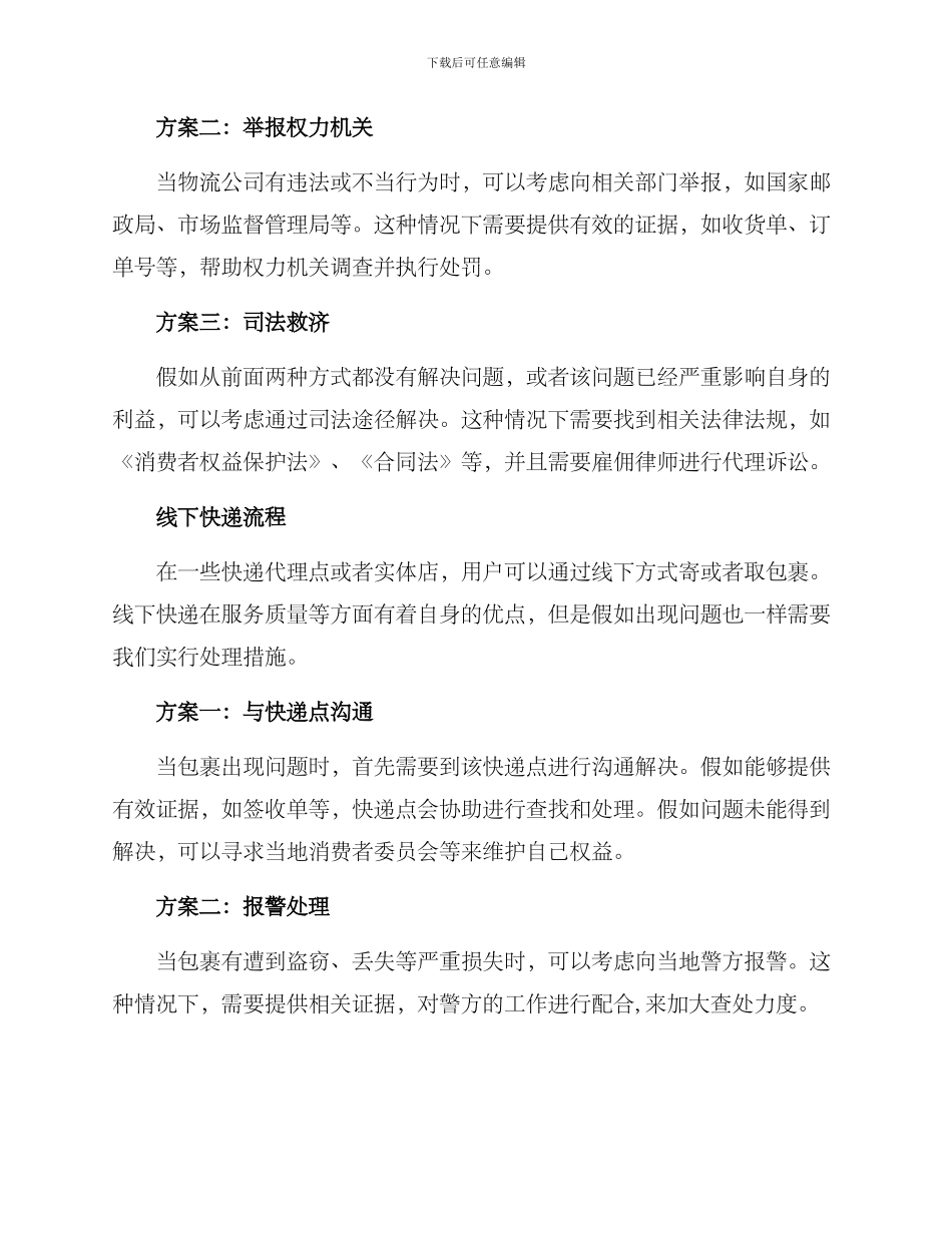 快递处置方案集_第2页