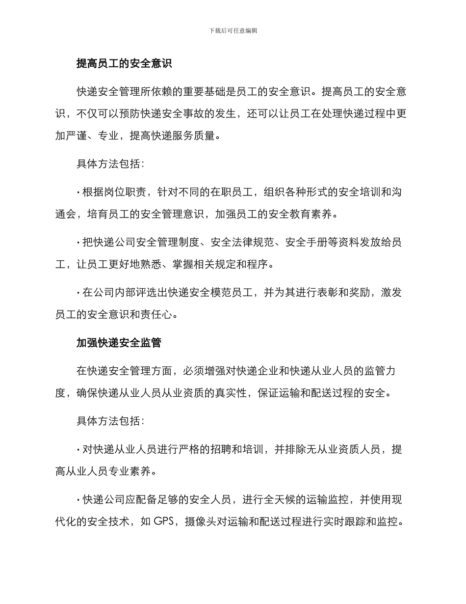 快递安全管理提升方案_第2页