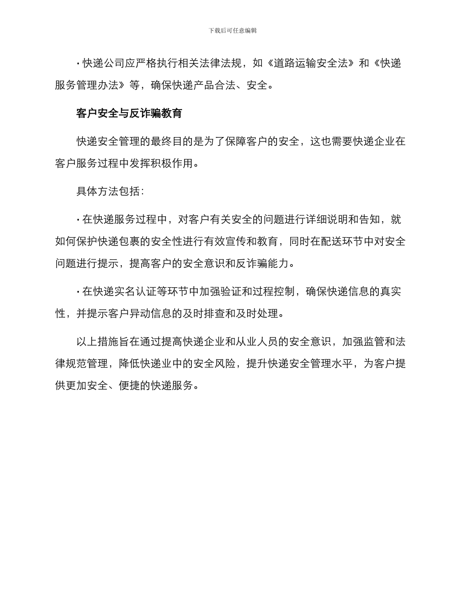 快递安全管理提升方案_第3页