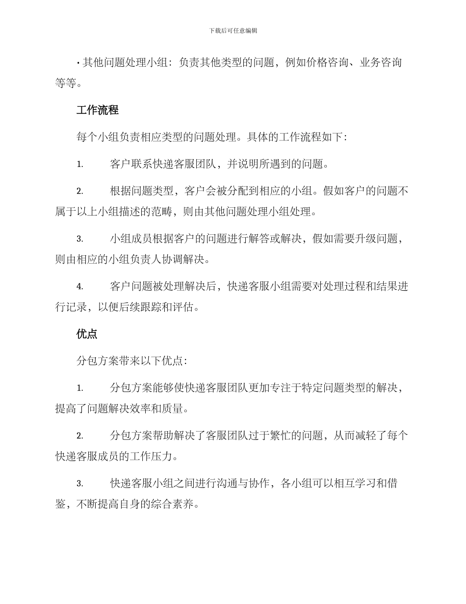 快递客服分包方案_第2页