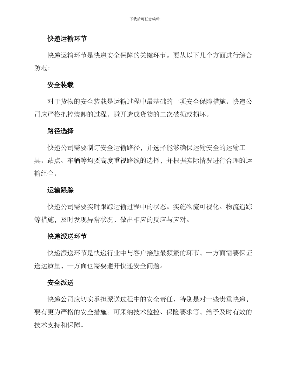 快递安全运营方案_第2页