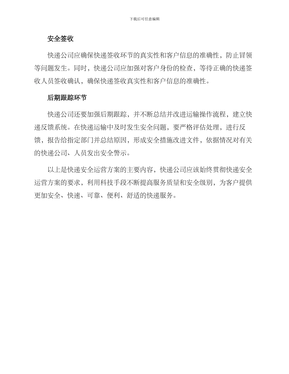 快递安全运营方案_第3页