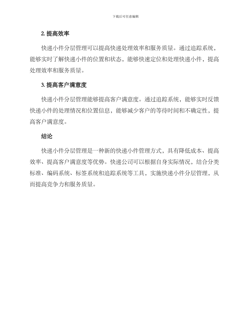 快递小件分层管理方案_第3页