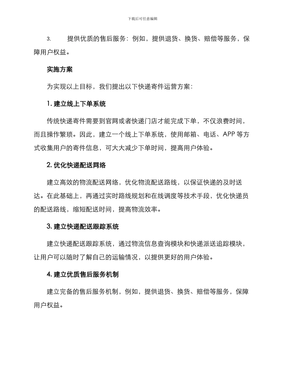 快递寄件运营方案_第2页