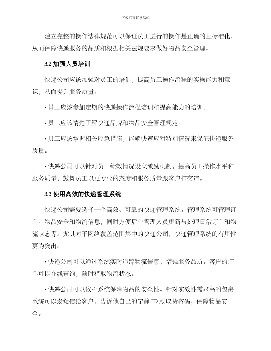 快递工作方案_第2页