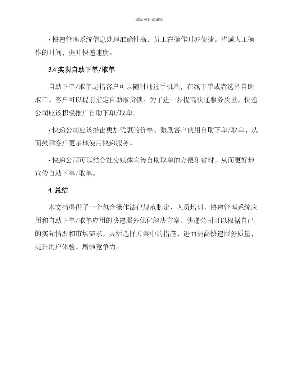 快递工作方案_第3页