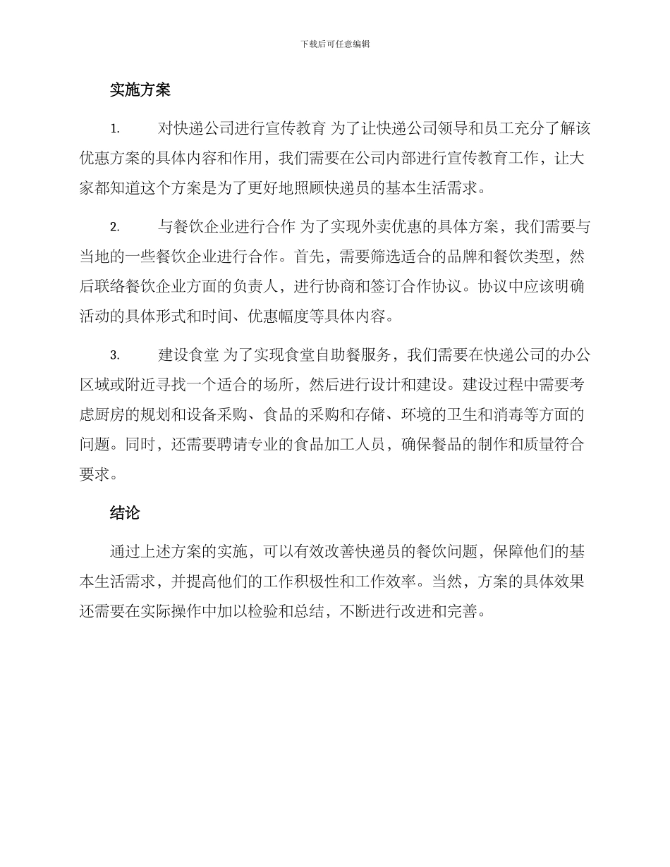 快递员用餐优惠方案_第2页