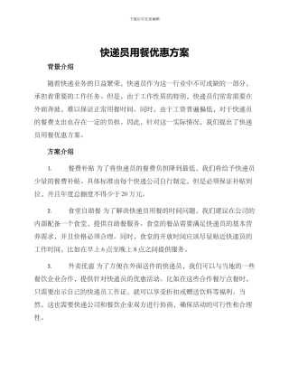 快递员用餐优惠方案