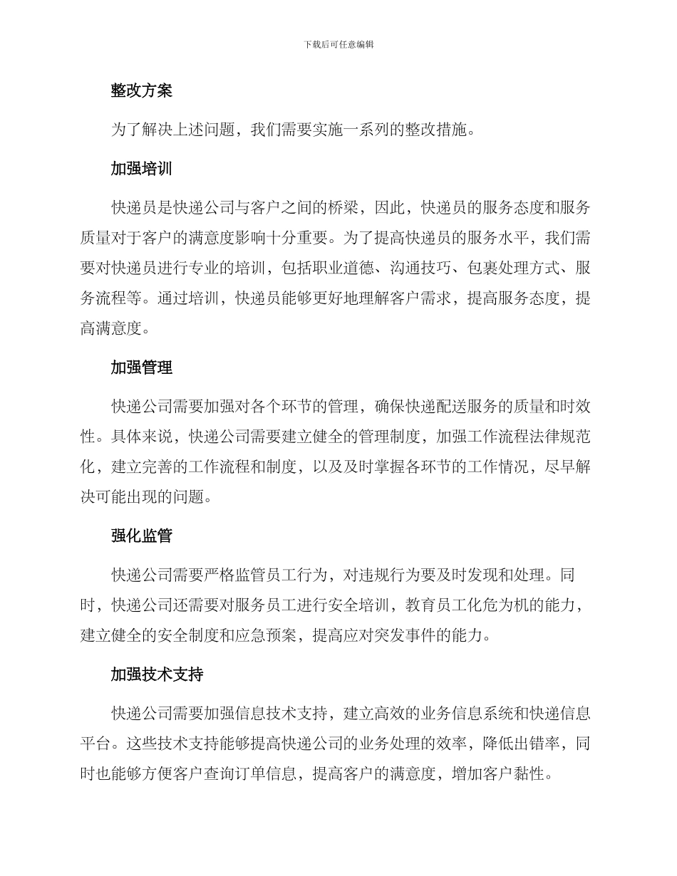 快递工作整改方案_第2页