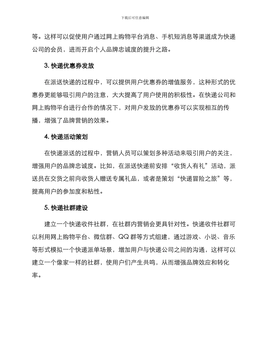 快递市场收件营销方案_第2页