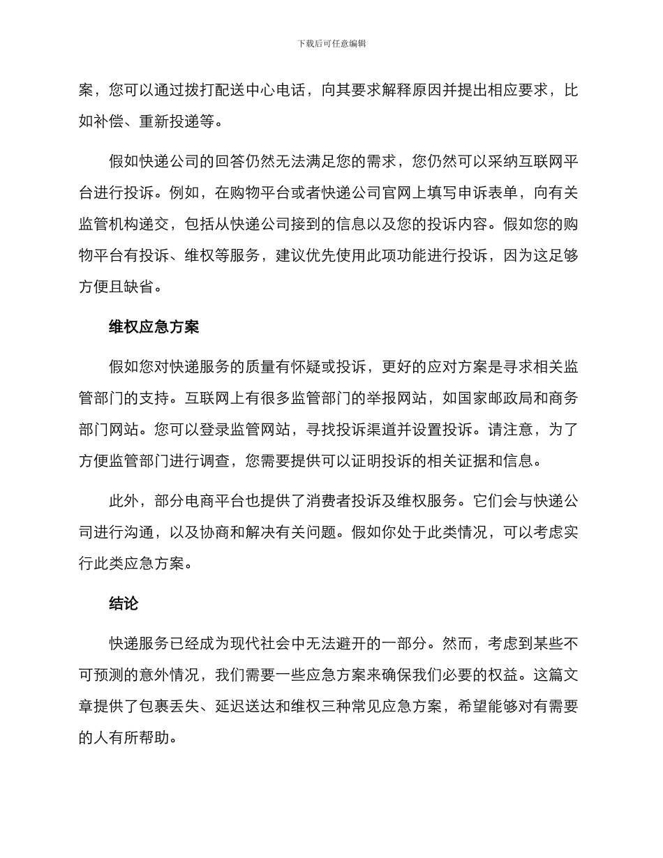 快递应急方案_第2页