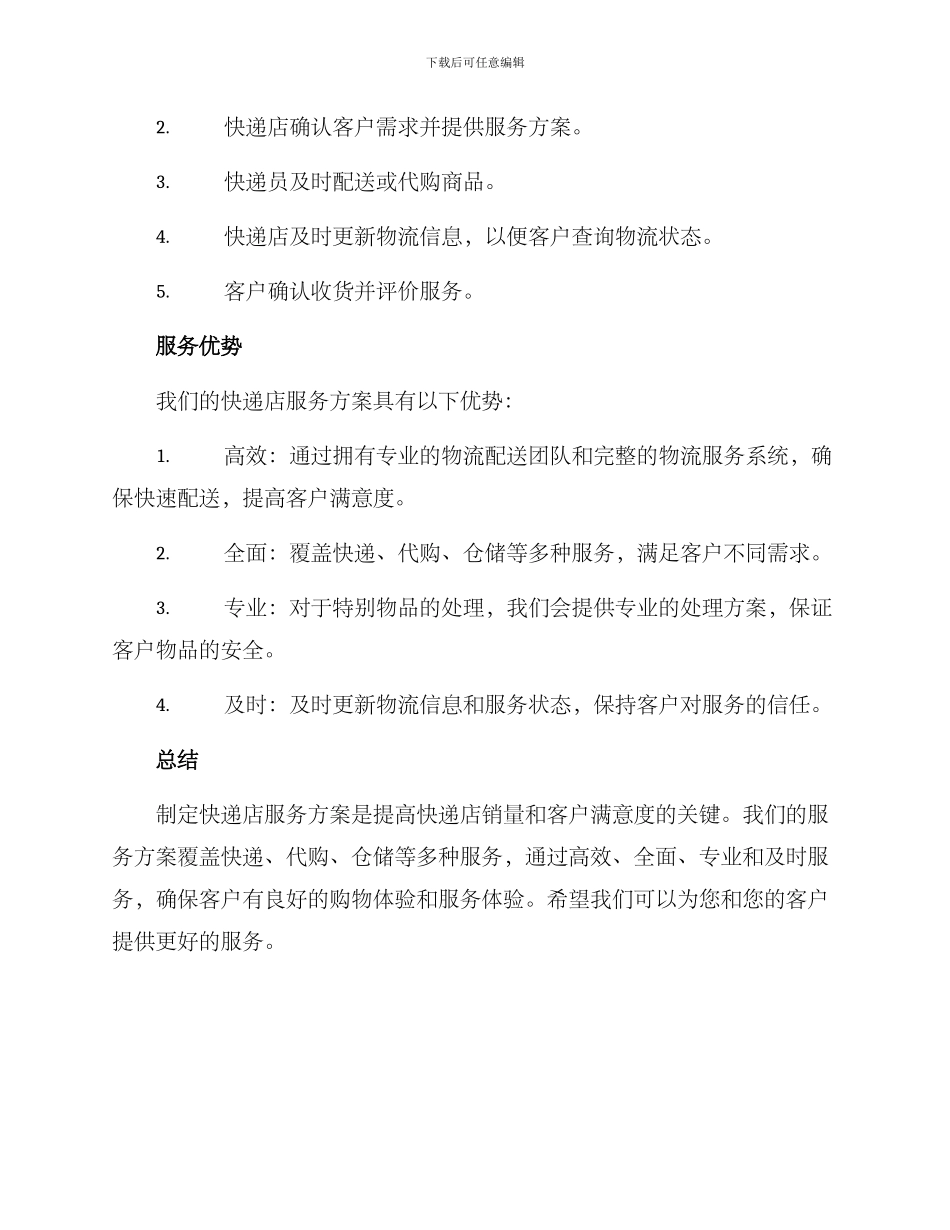 快递店服务方案_第2页