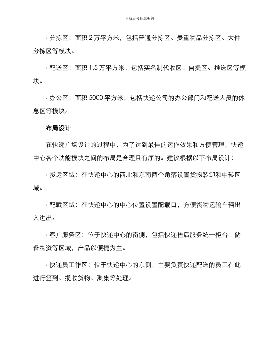 快递广场设计方案_第2页