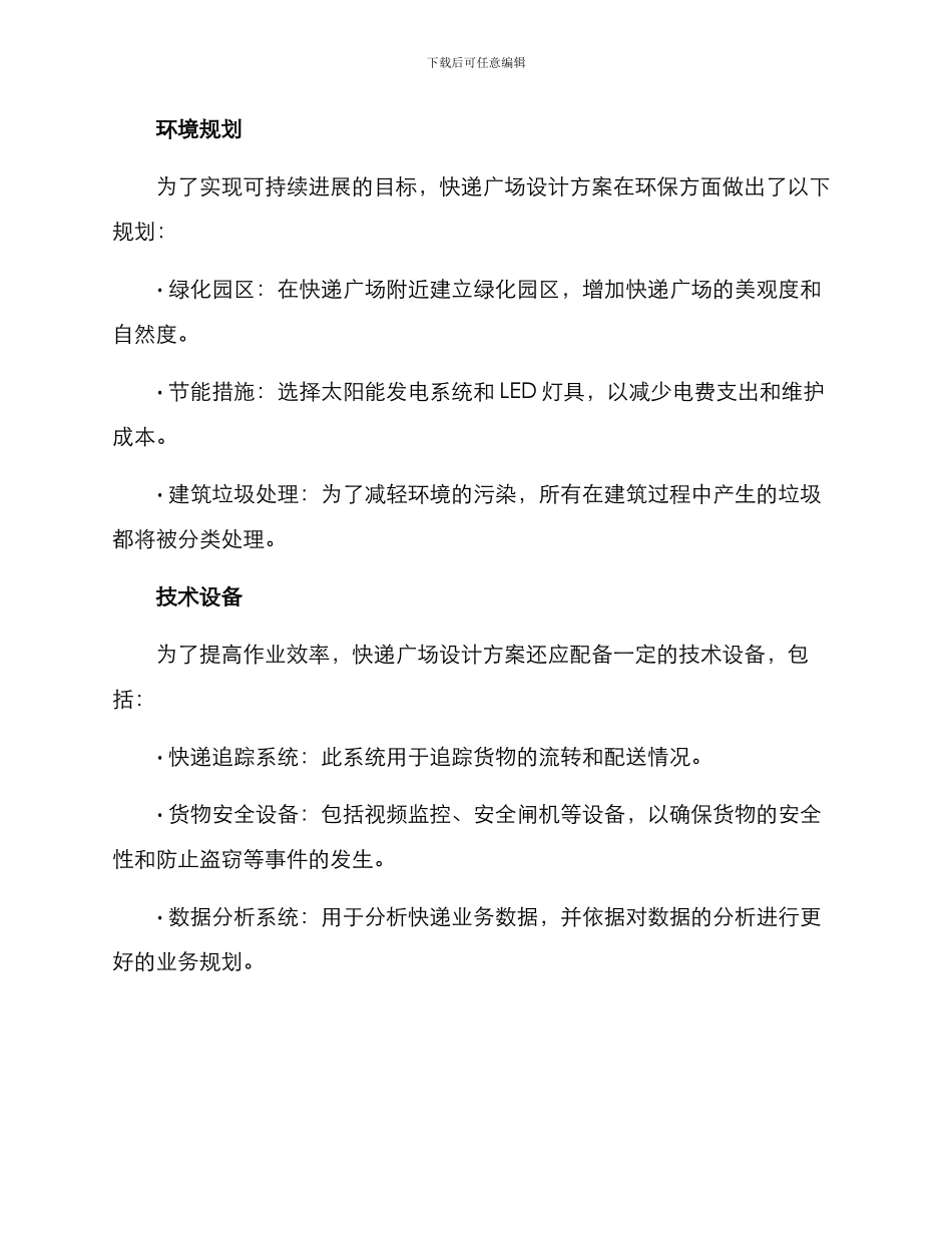 快递广场设计方案_第3页