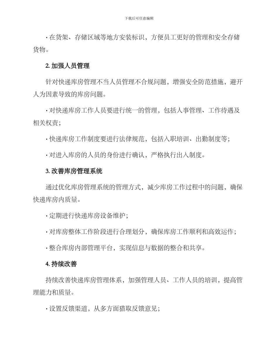 快递库房整改方案_第2页