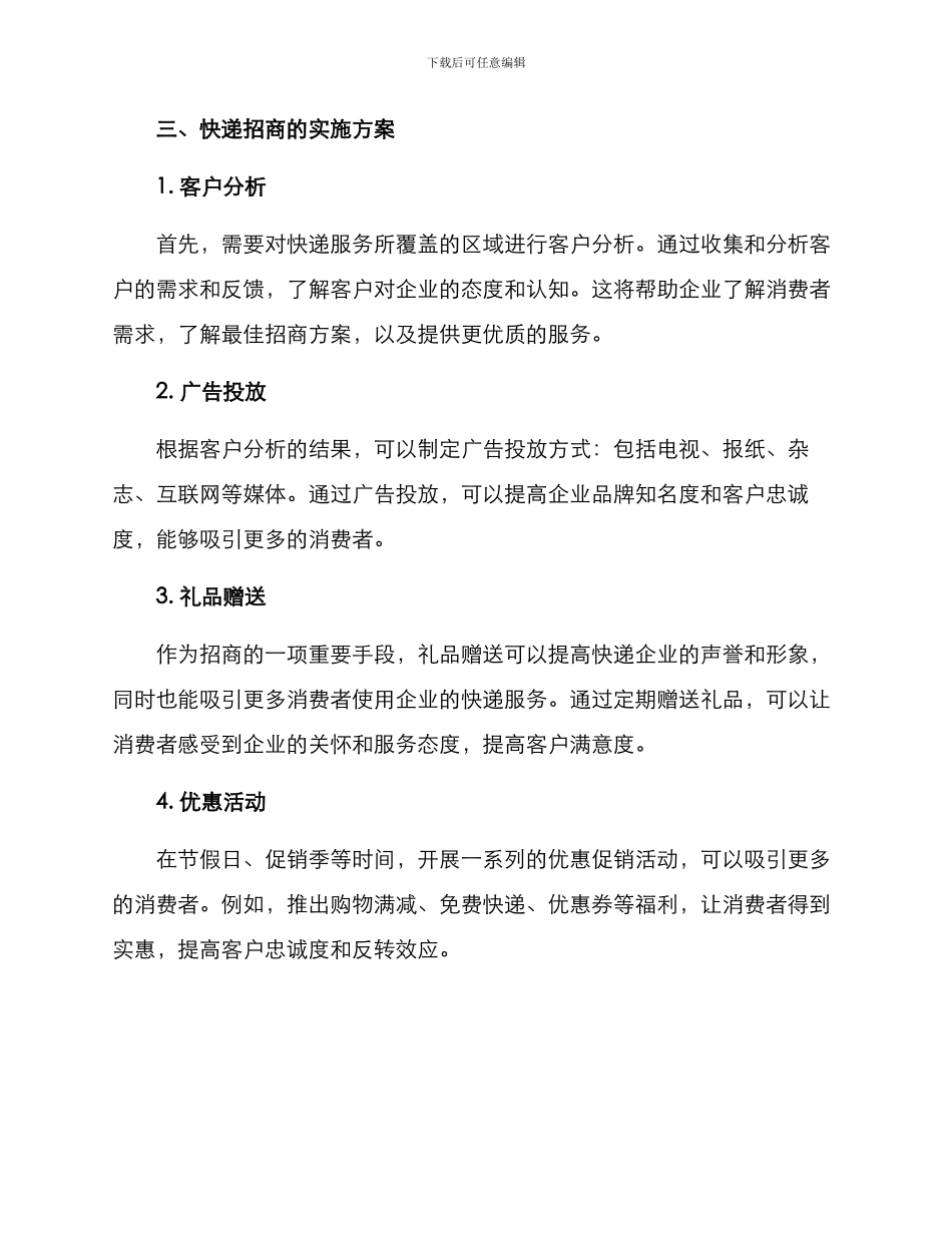 快递招商方案_第2页