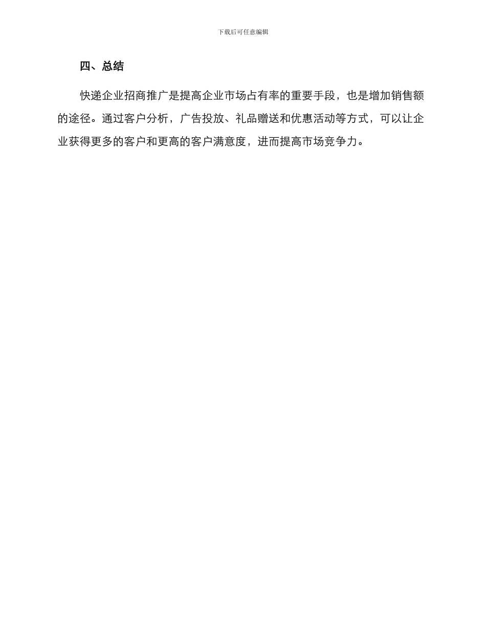 快递招商方案_第3页