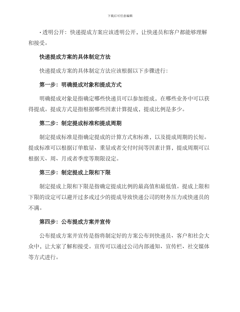 快递提成方案_第2页