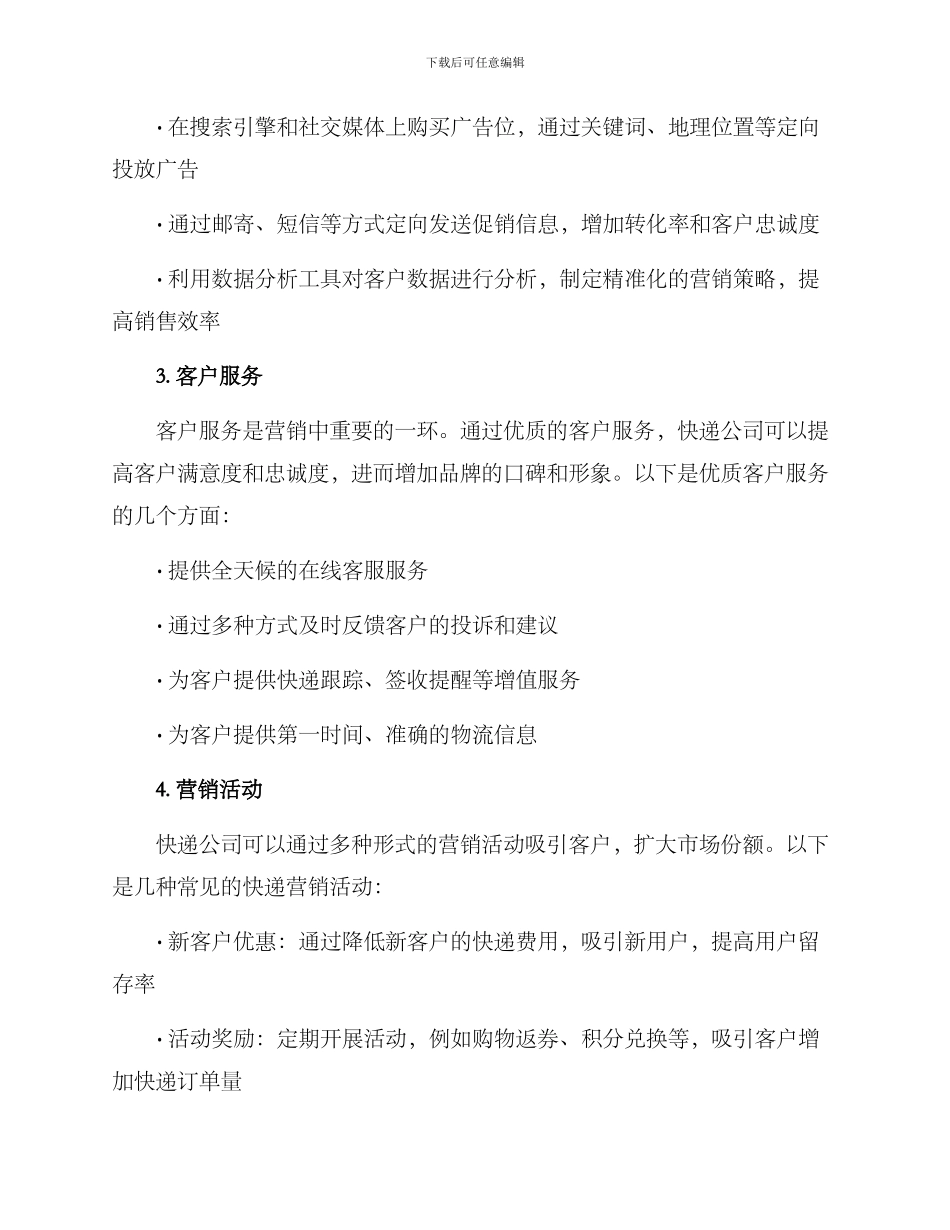 快递推广营销方案_第2页