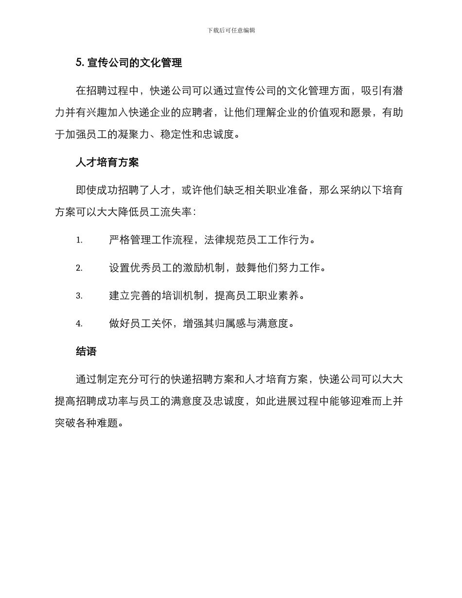 快递招聘方案_第3页