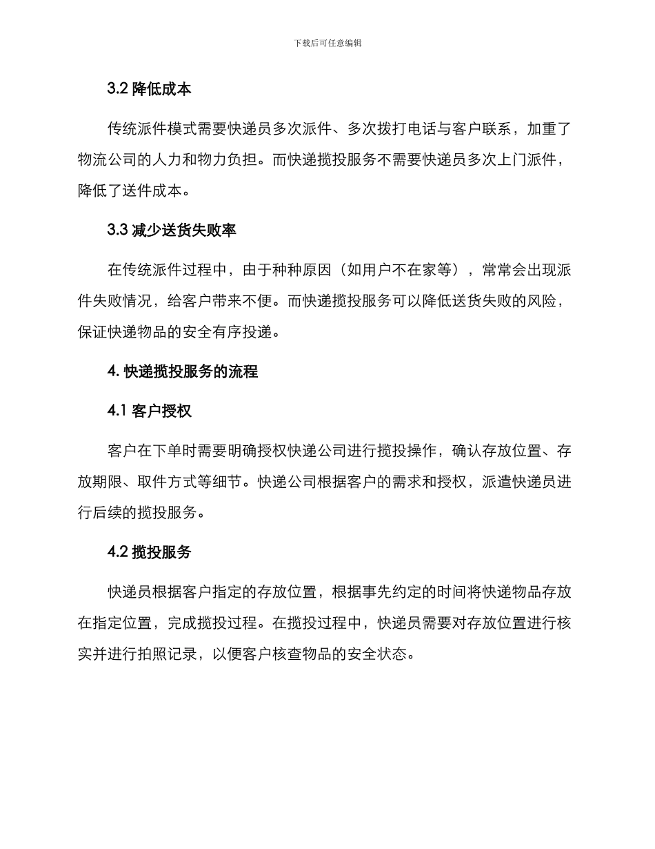 快递揽投服务方案_第2页