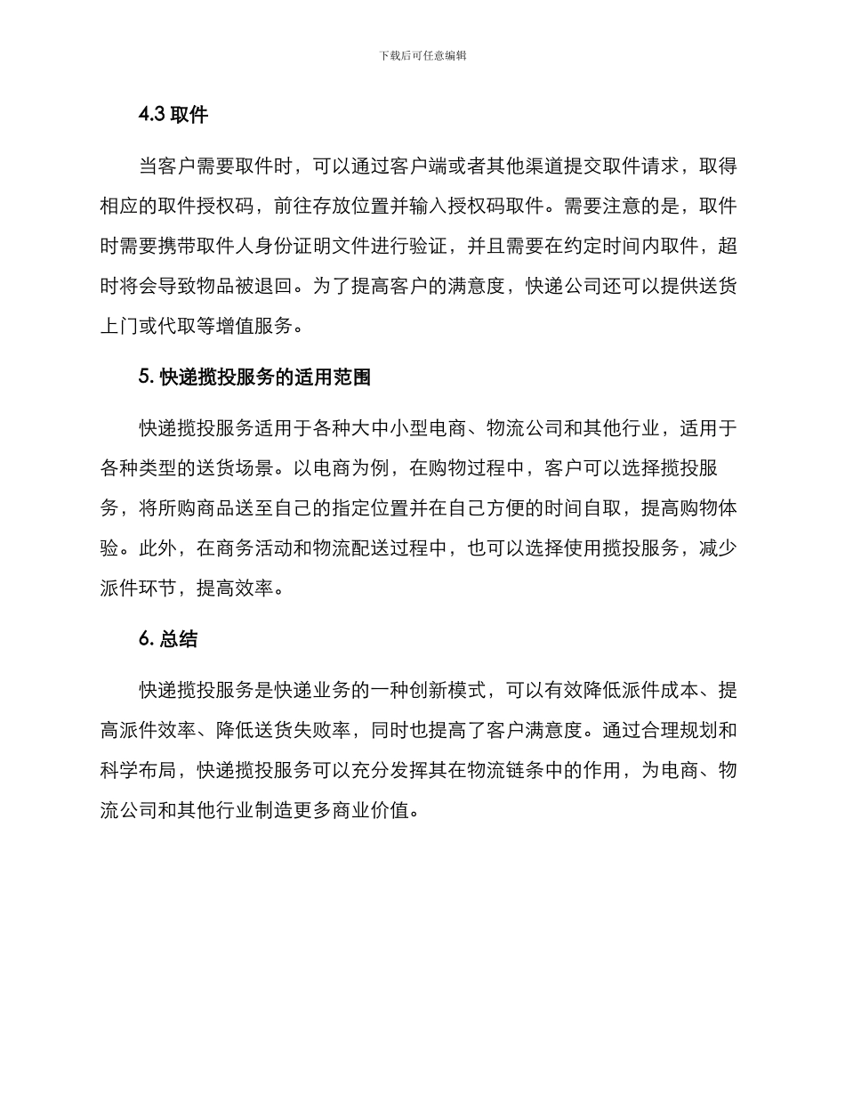 快递揽投服务方案_第3页
