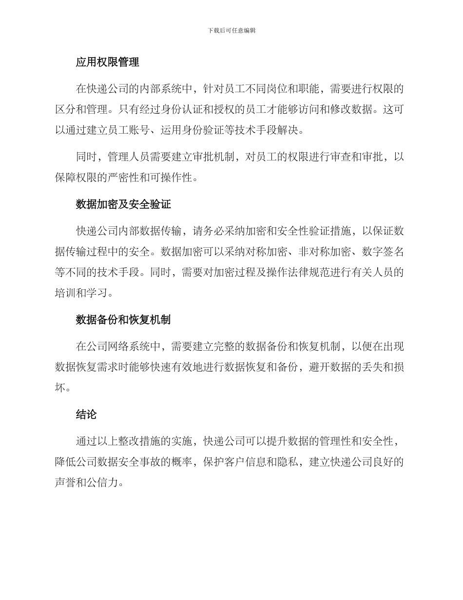 快递数据整改方案_第2页