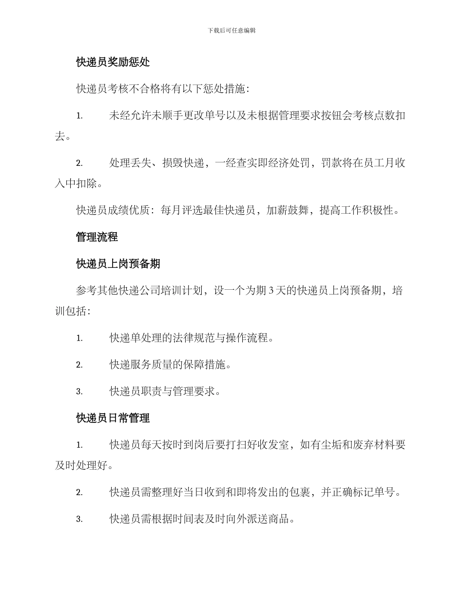 快递收发室工作方案_第2页