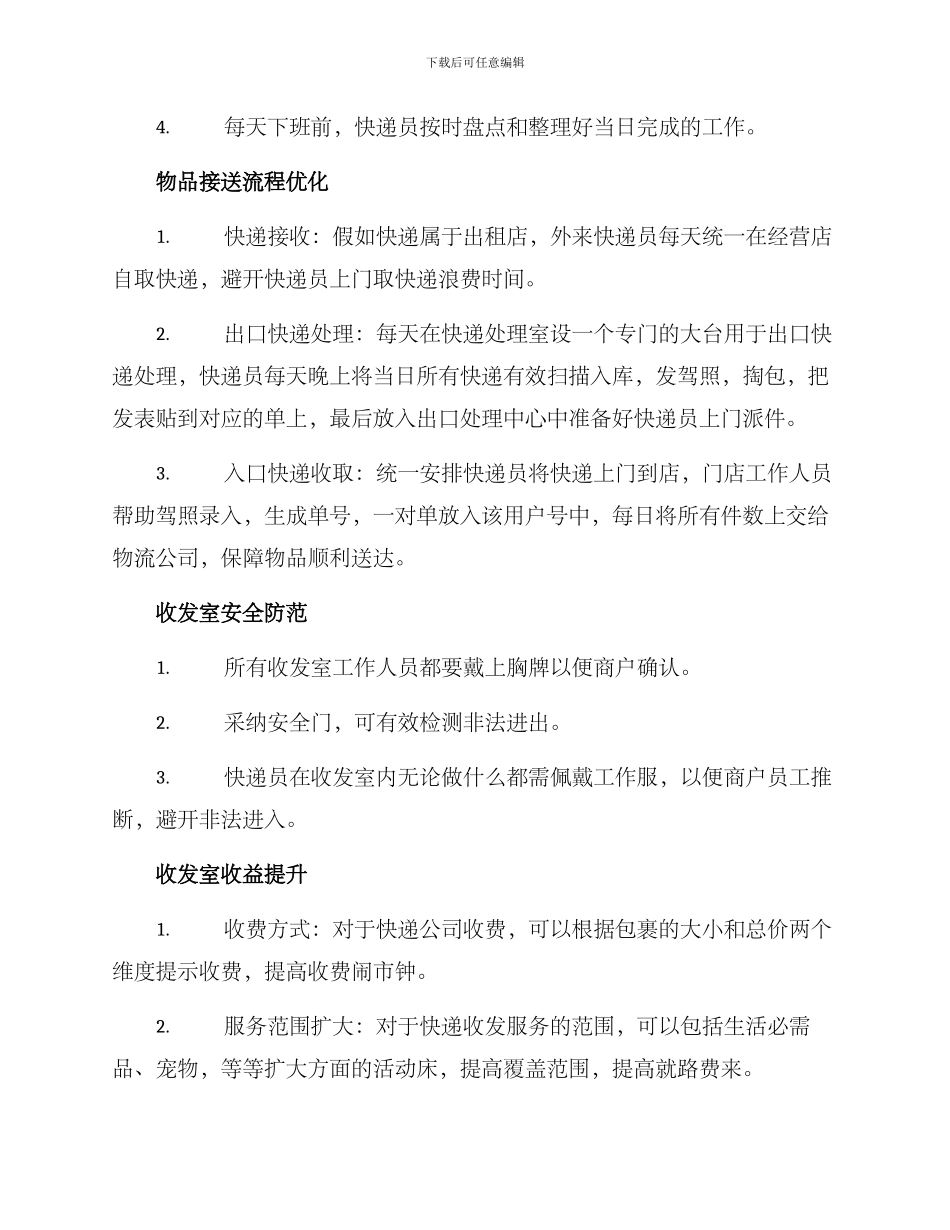 快递收发室工作方案_第3页