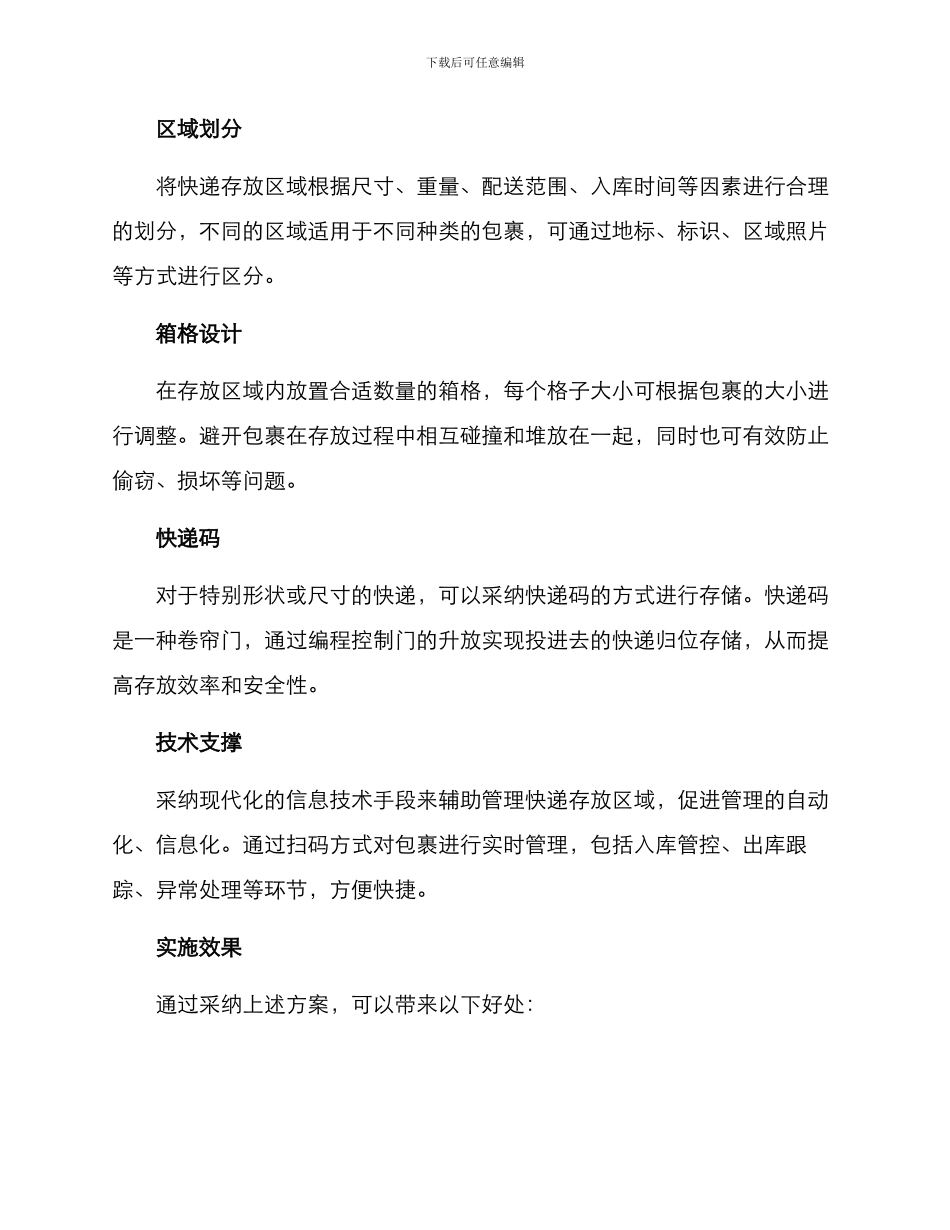 快递存放方案_第2页