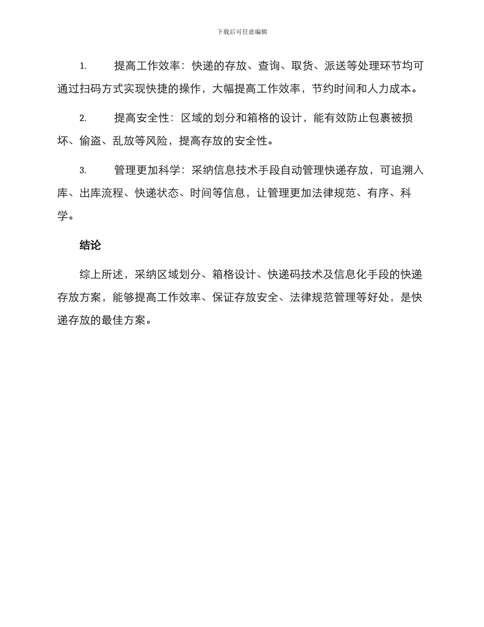 快递存放方案_第3页