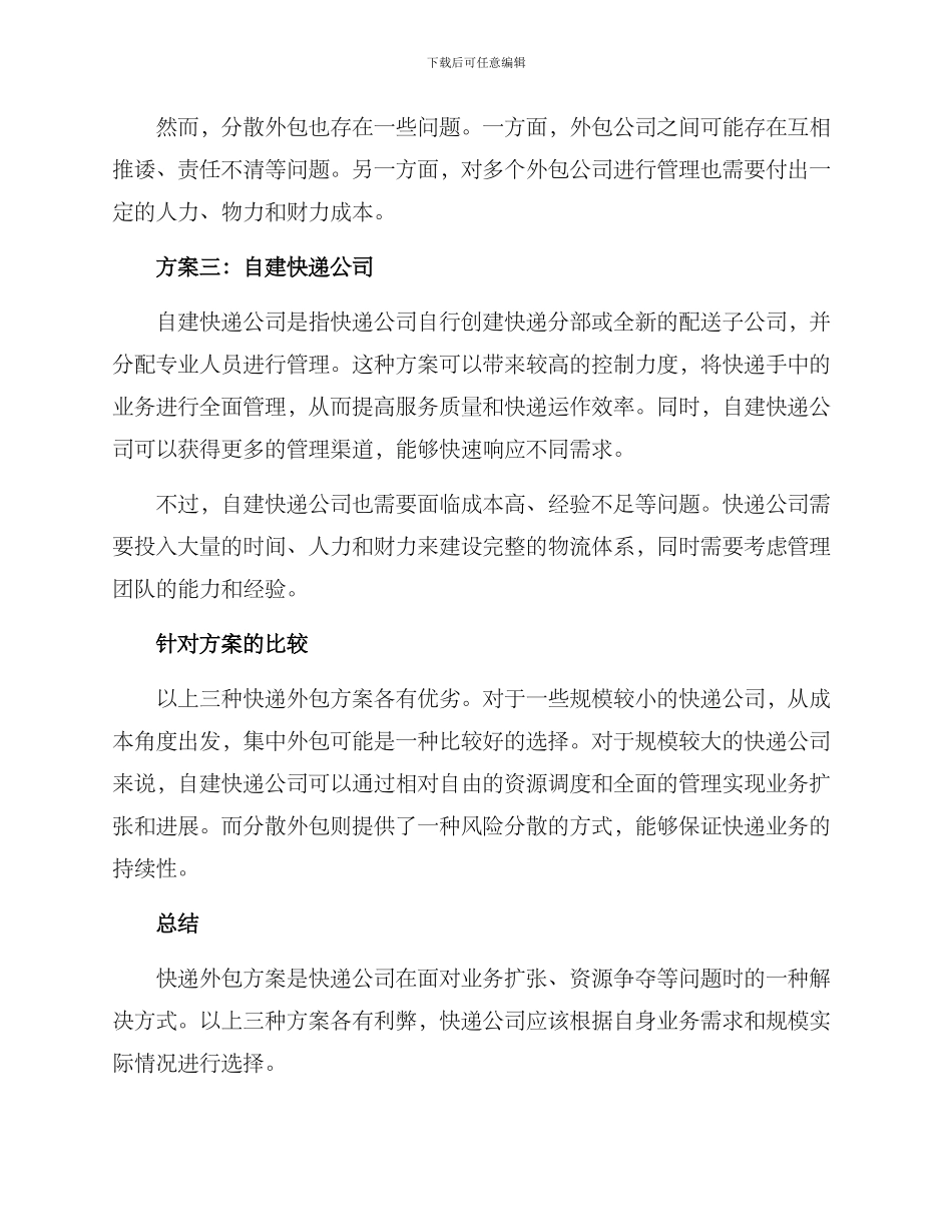 快递外包方案_第2页