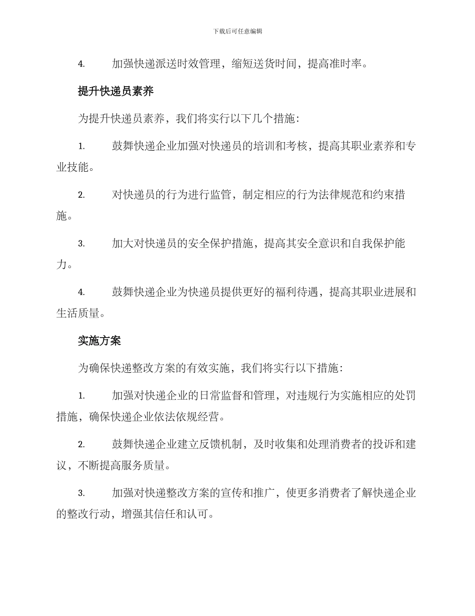 快递整改方案格式_第2页