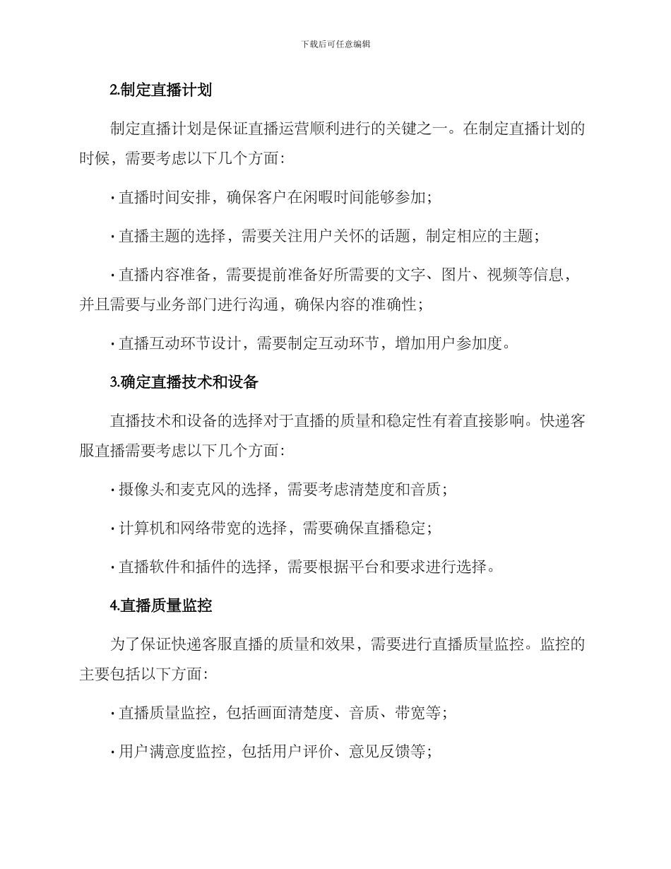 快递客服直播运营方案_第2页