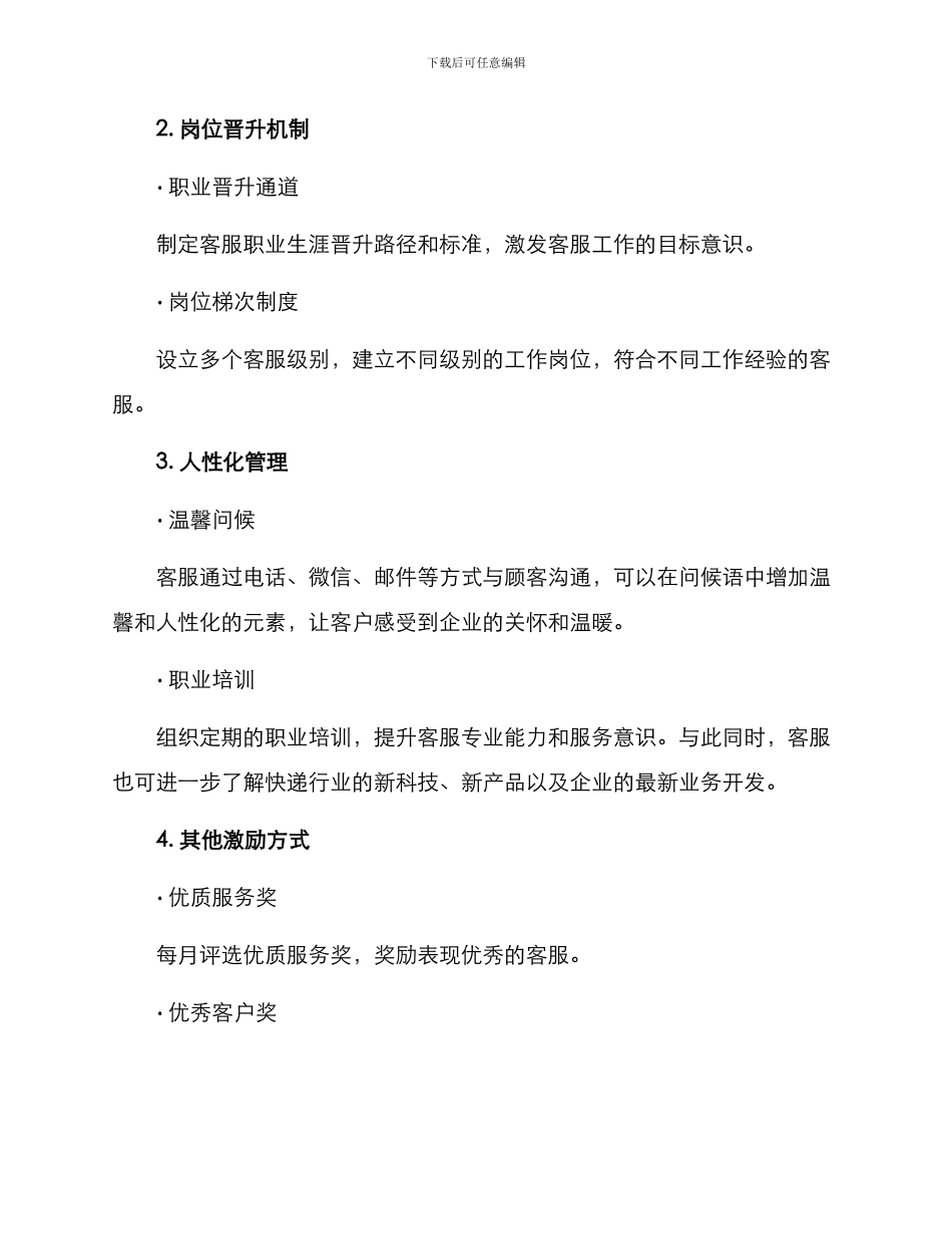 快递客服激励方案_第2页