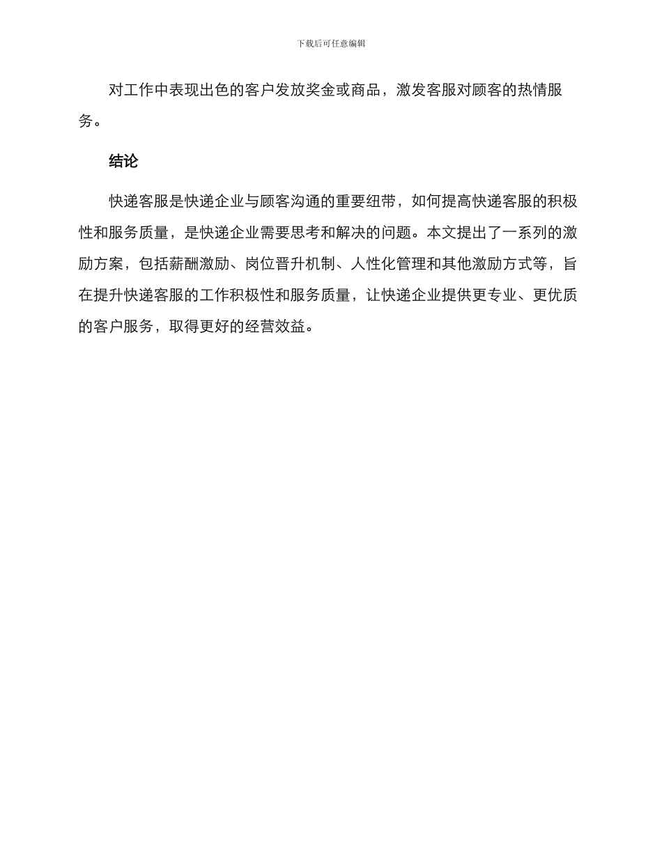 快递客服激励方案_第3页