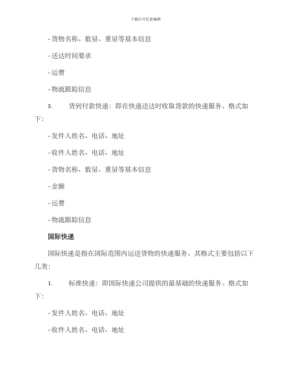 快递方案的格式_第2页