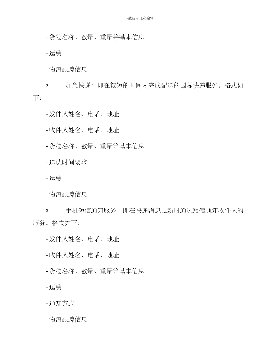 快递方案的格式_第3页