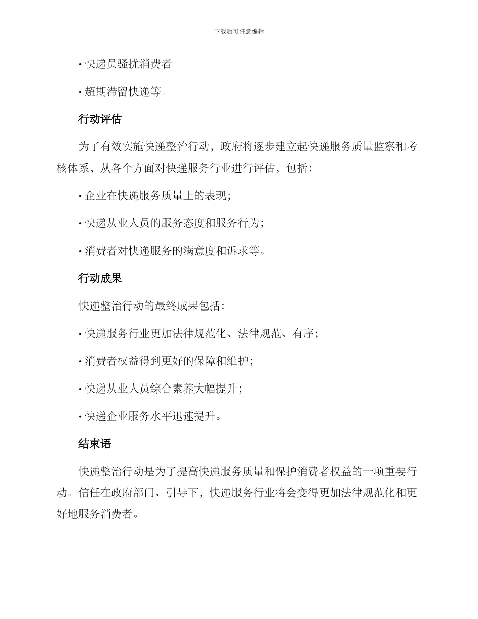 快递整治行动方案_第3页