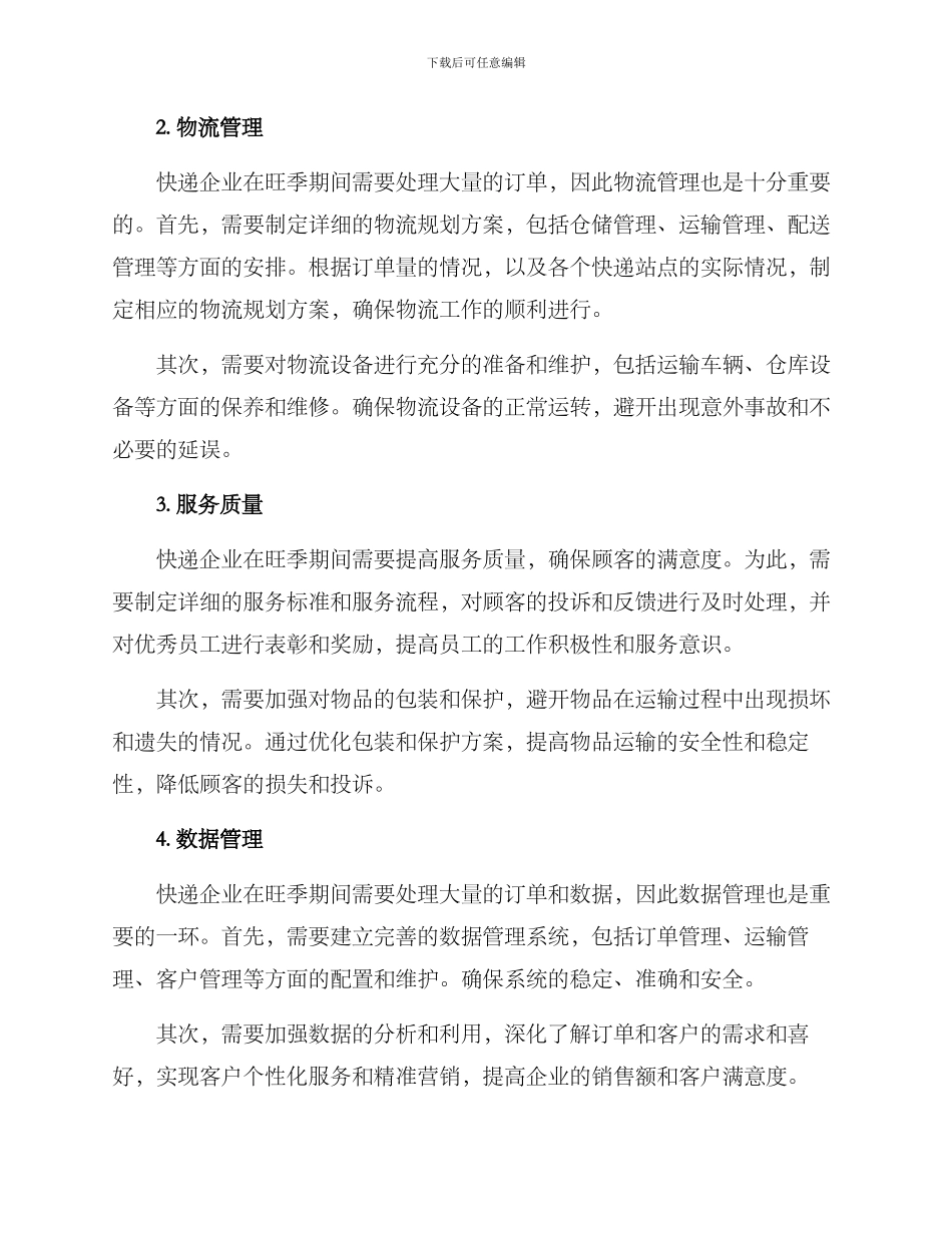 快递旺季工作方案_第2页