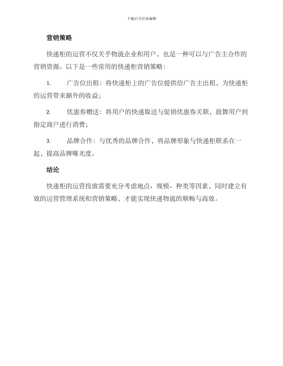 快递柜运营投放方案_第3页