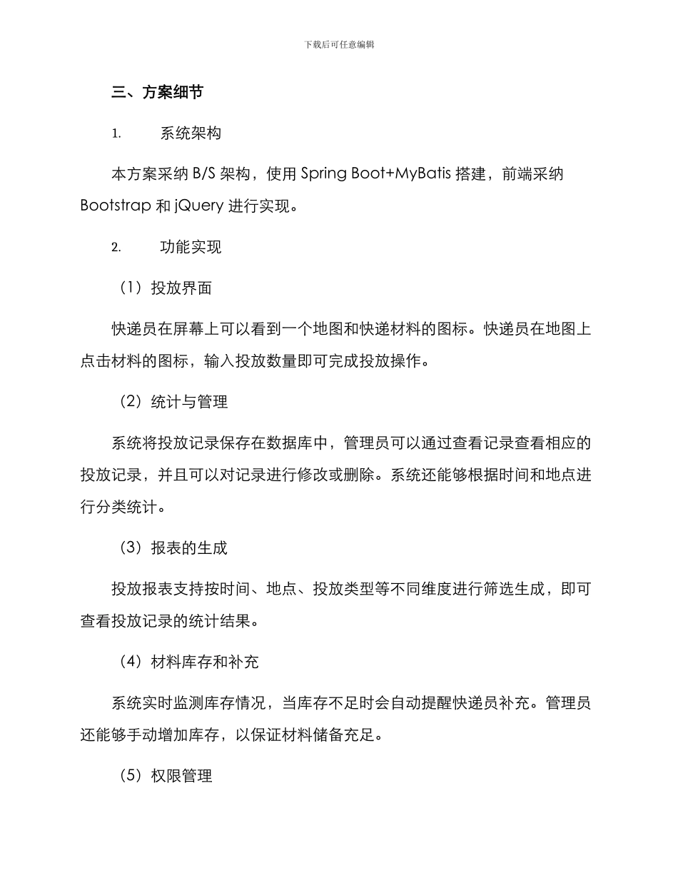 快递材料投放方案_第2页