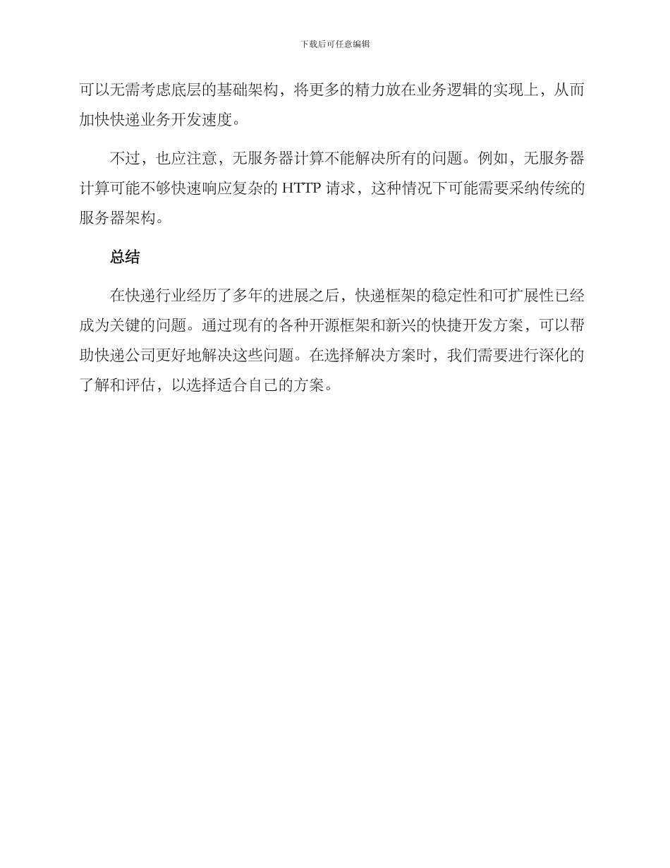 快递框架改造方案_第3页