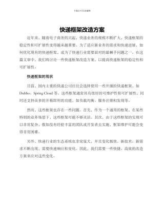 快递框架改造方案