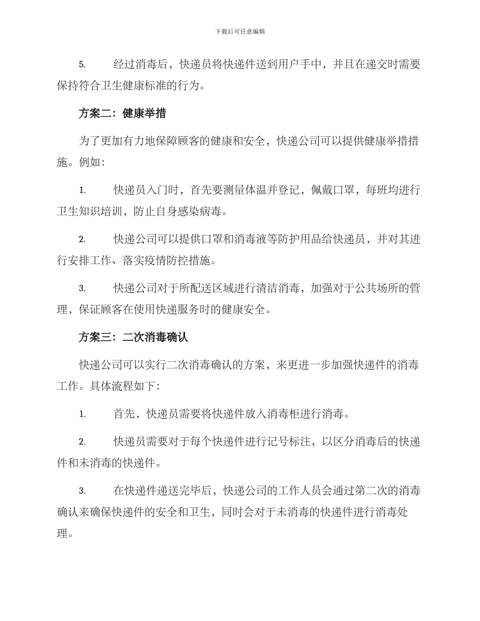 快递消杀活动方案_第2页